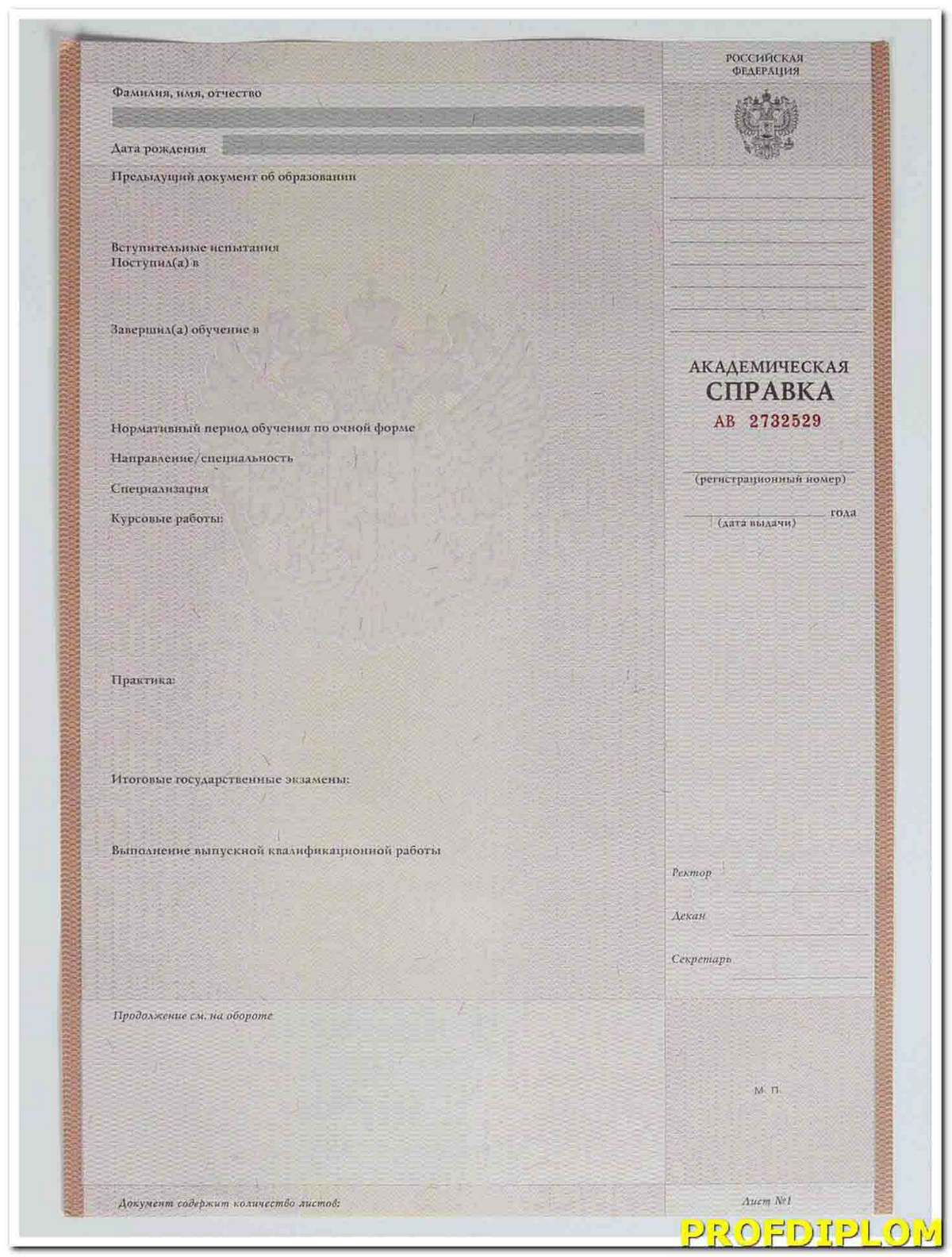 Академическая справка с 2010