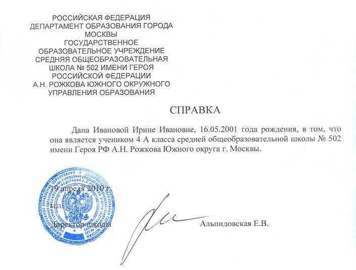 Справка со школы купить