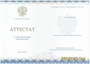 Аттестат 11 класс 2014-2021
