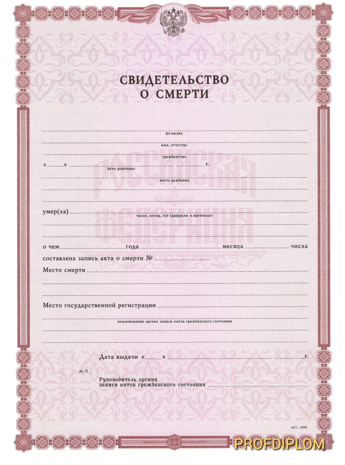 Свидетельство о смерти все года купить