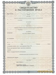 Свидетельство о разводе все года