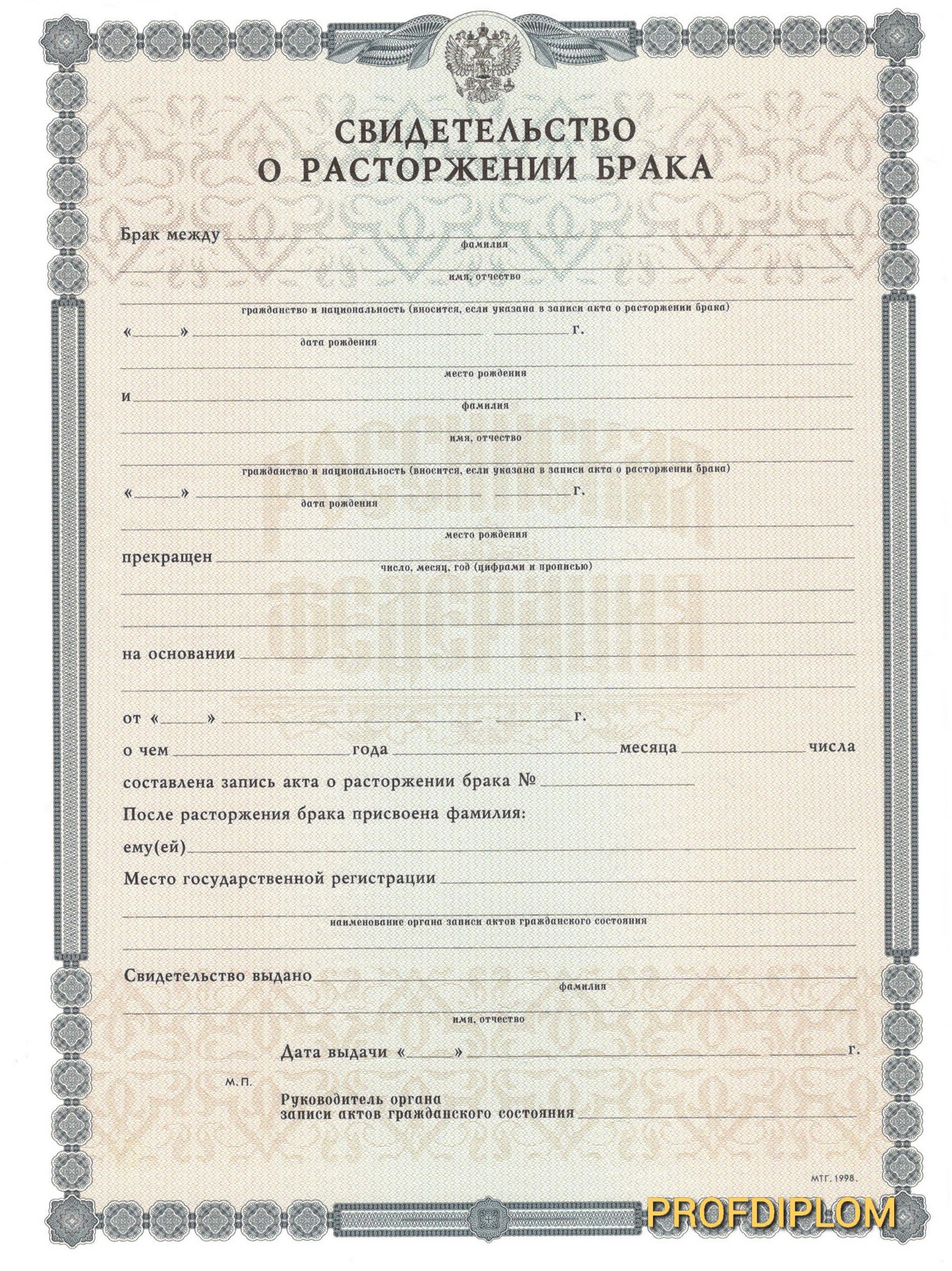 Свидетельство о разводе купить