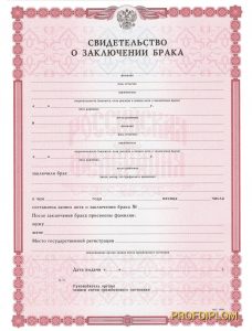 Свидетельство о браке